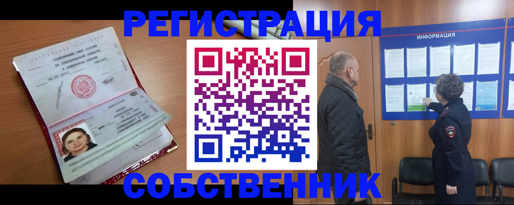 прописка 2025 в Апатитах