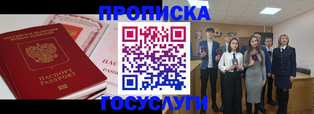 прописка для военкомата в Апатитах