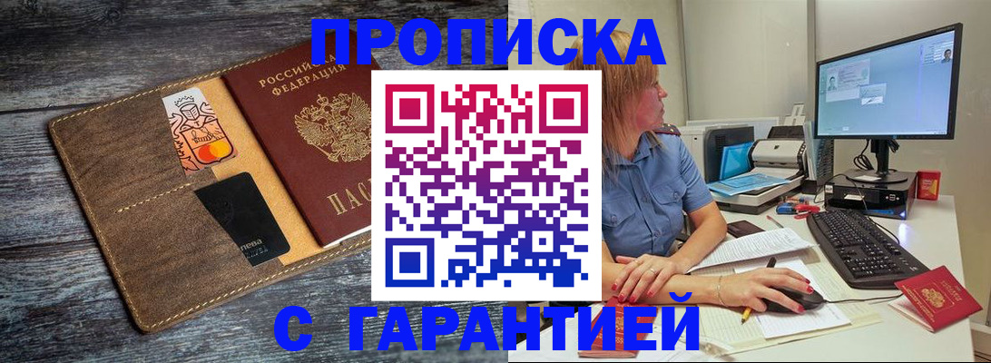 временная прописка в Апатитах