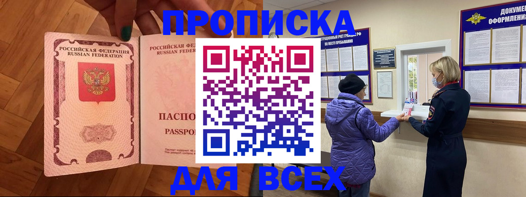 прописка ребенка в Апатитах